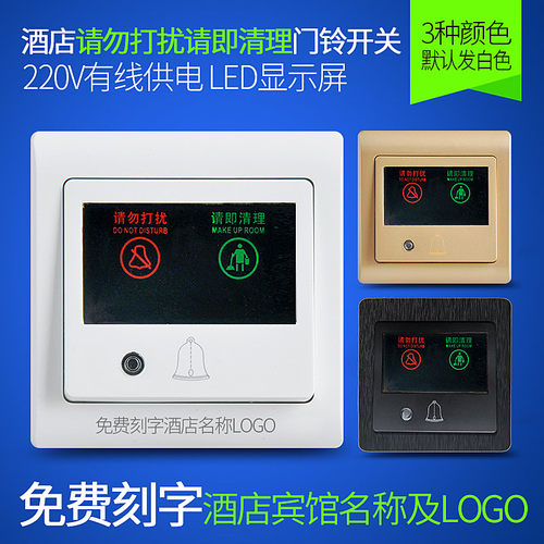 赛尔玛酒店请勿打扰叮咚门铃开关