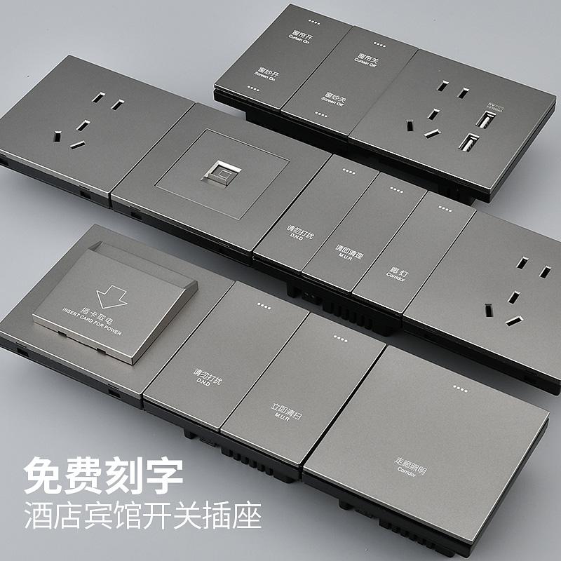 酒店宾馆开关插座免费刻字