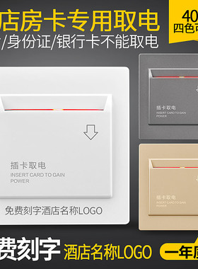 赛尔玛灰色开关插座面板感应取电器40a酒店宾馆低频插卡取电开关
