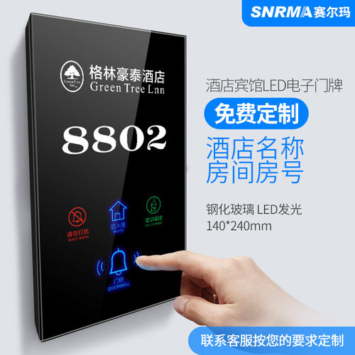 赛尔玛门铃开关宾馆酒店led发光