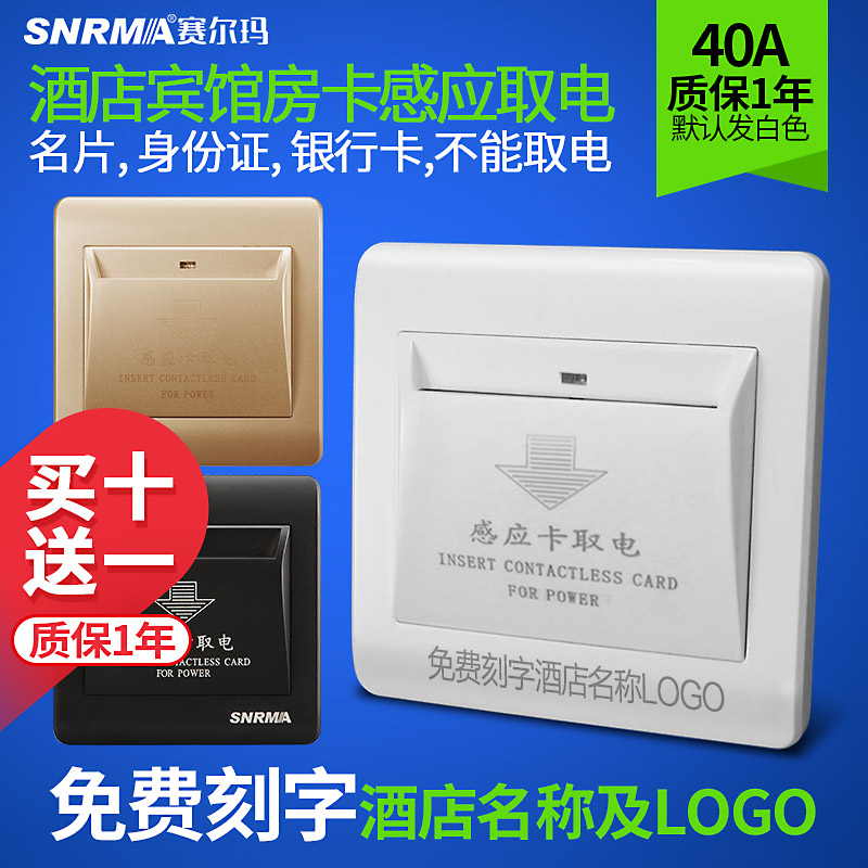 赛尔玛酒店插卡取电开关40A低频感应取电开关带延时宾馆房卡开关-封面