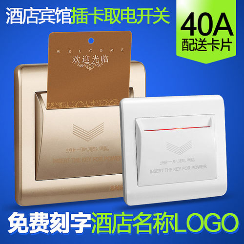 赛尔玛插卡取电开关四线指示灯