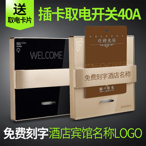 赛尔玛客房三线任意插卡取电开关
