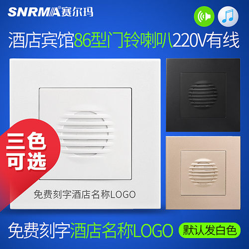 赛尔玛86开关酒店宾馆请勿打扰