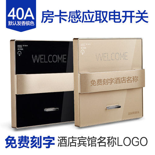 插卡取电开关酒店宾馆取电器