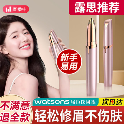 电动修眉刀自动修眉毛神器剃眉笔修剪器男女专用刮眉仪旗舰店正品