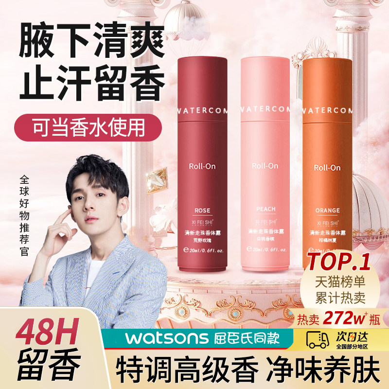 屈巨氏止汗露走珠香体露男女士持续久淡香干爽液体味腋狐汗臭异味