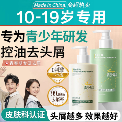 【全网爆卖100W＋】青少年洗发水