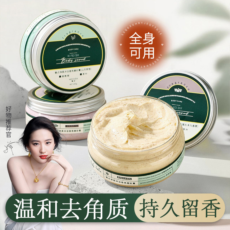 屈臣氏香水磨砂膏烟酰胺去鸡皮去角质身体嫩白全身沐浴女手部死皮