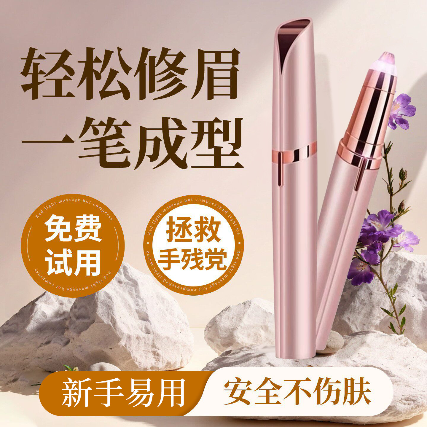 电动修眉刀男女专用全自动不伤肤修眉毛安全新手便携刮毛神器