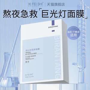 积雪草b5熬夜修护补水保湿面膜官方正品旗舰店非美白去黄气提暗沉