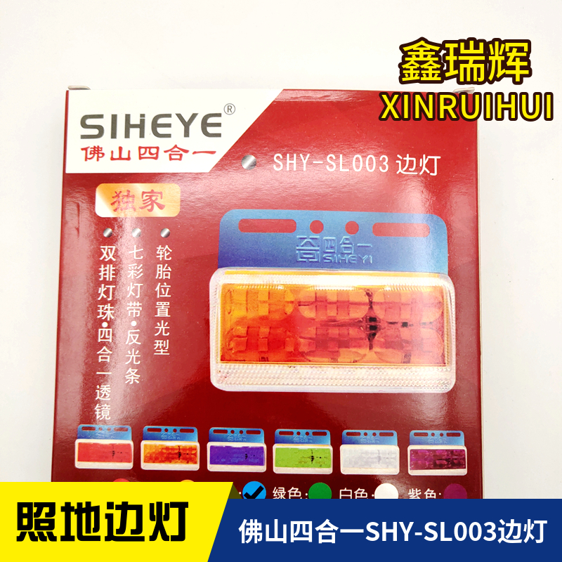 佛山四合一边灯超亮防水货车转向照地边灯24V挂车LED边灯侧灯腰灯