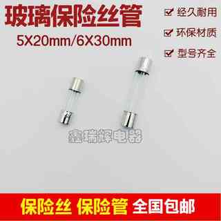 12V24V车载点烟器充气泵 电瓶充电机玻璃保险丝管6X30mm   5X20mm