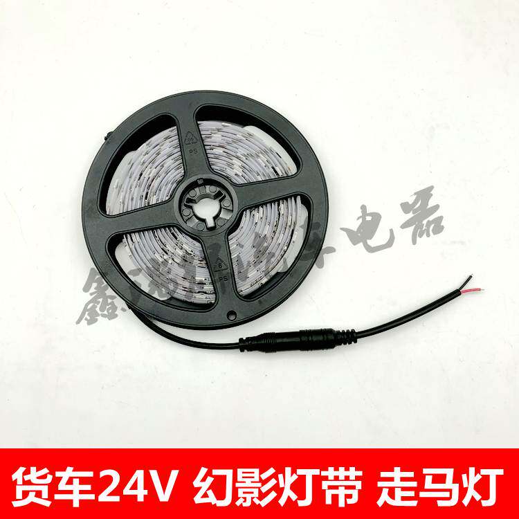 led货车24V伏卡车专用幻影汽车氛围灯/装饰灯/
