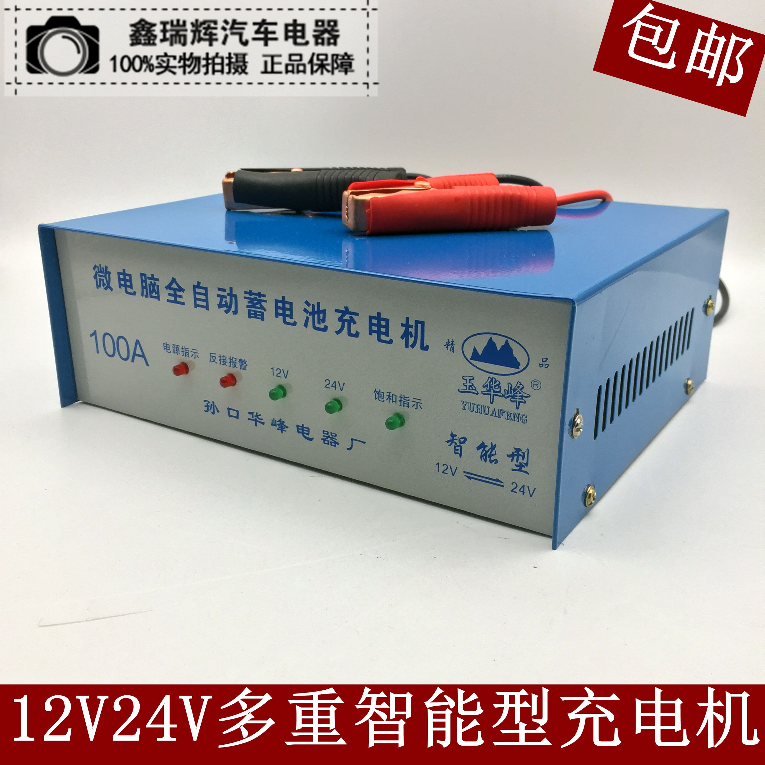 汽车电瓶充电器12v24v智能电子冲电器摩托车12伏蓄电池轿车充电机