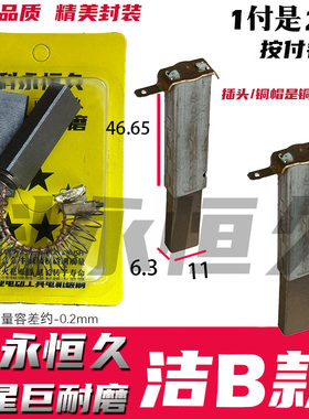 洁霸吸尘器碳刷巨耐磨材质