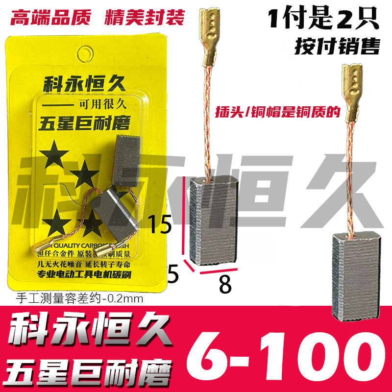 适配博士世6-100 8-100 660 8-125 6-125角磨机碳刷