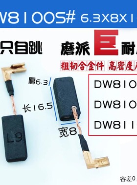 DW角磨机8100S/8100T/8110S 黄色德伟碳刷进口料碳厂原厂自跳耐磨
