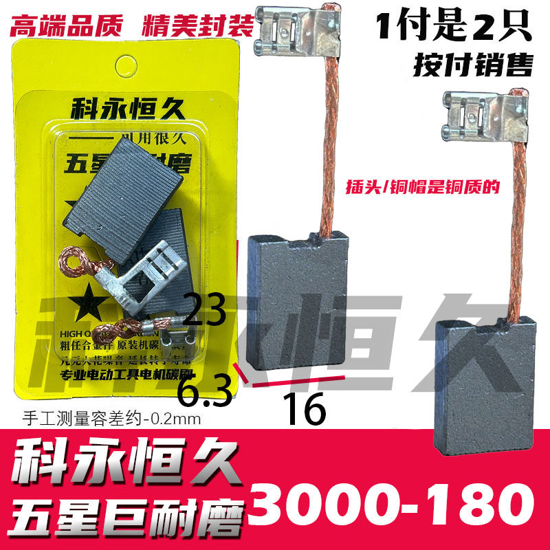适配东城成角磨机碳刷DSM3000-180角磨机碳刷 巨耐磨推荐