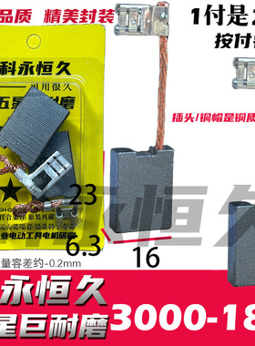 适配东城成角磨机碳刷DSM3000-180角磨机碳刷 巨耐磨推荐