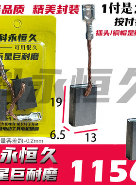 适配槽王泉有开槽机碳刷CW1156 1332 SM1500 1330 6121 ZR3928