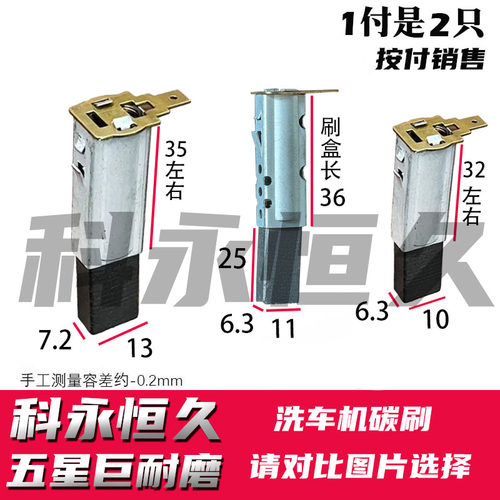 巨耐磨型 亿力/力奇高压清洗机洗车机也用这款 电机马达弹簧碳刷