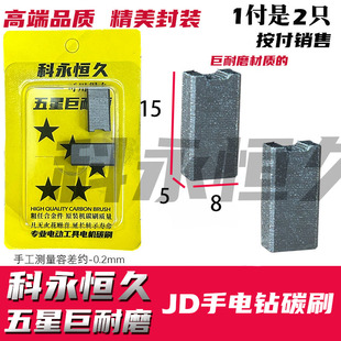 手电钻碳刷5X8博の世 博大MD8-13巨大 雷の亚手电钻碳巨耐磨好货