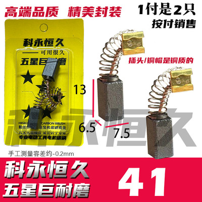 东の成手电钻碳刷 飞机钻碳刷J1ZFF-6A FF-10A FF03-16A 巨耐磨