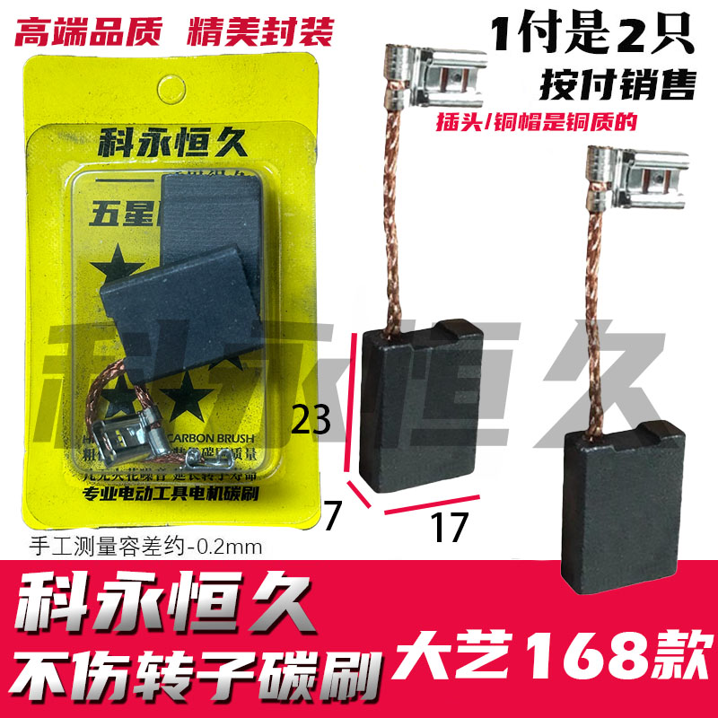 适配大太の艺PDD01-168水钻机碳刷打孔机碳刷原装质量