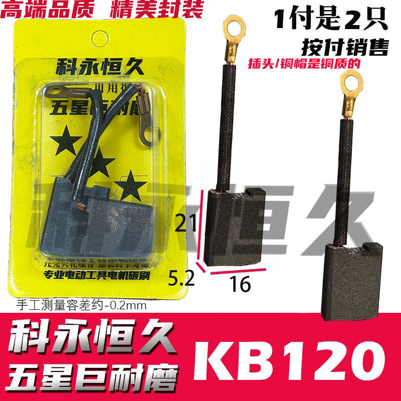 开邦120水钻机碳刷巨耐磨