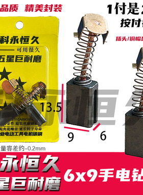 手电钻碳刷6X8  6X9 部分手电钻手枪钻碳刷 巨耐磨材质
