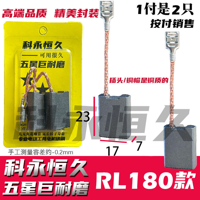 适配日立180角磨机碳刷 银马160水钻 适配博大180 230角磨机水钻