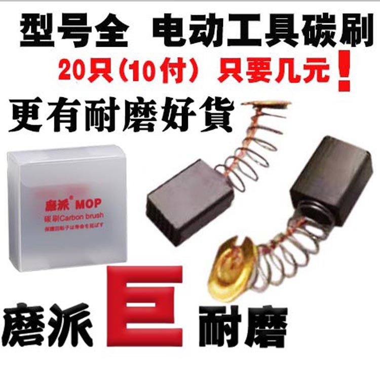 电动工具碳刷各种型号通用耐磨