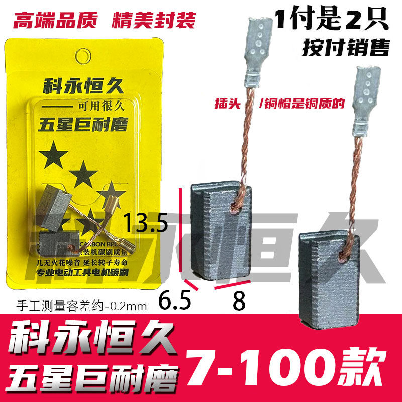 适配博士世GWS7-100 7-125 角磨机碳刷 巨耐磨