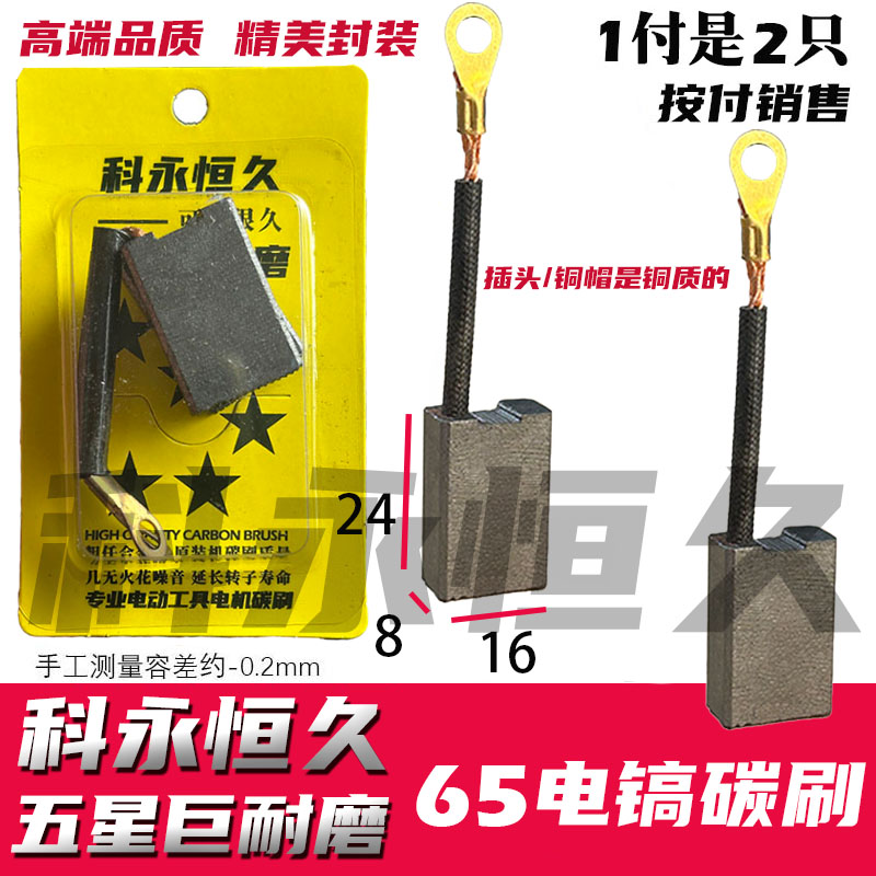 适配钢铁战士t800碳刷电镐水钻