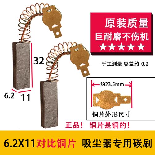 巨耐磨吸尘器碳刷吸尘器专用材质