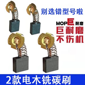 东成电木碳刷大罗雕刻机