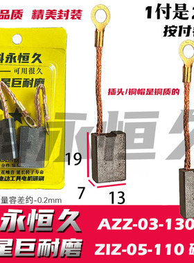 配东の成水钻机  AZZ-03-130  ZIZ-05-110 碳刷 巨耐磨 粗线铜接