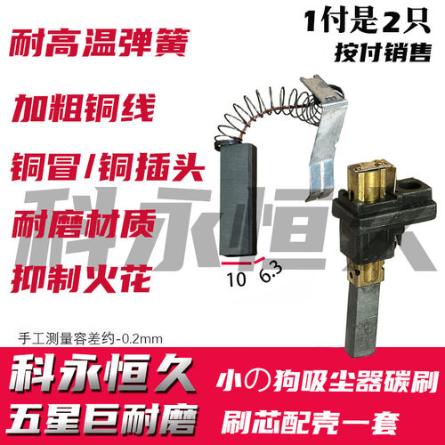 小の狗吸尘器D9002 D9005 D9008吸尘器碳刷刷芯 碳刷配壳一套选购