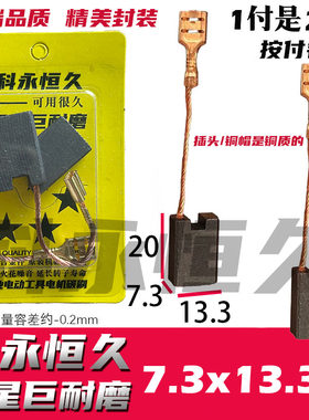 适配洛の克台锯碳刷 斜切锯碳刷 拉杆斜切锯碳刷 同原装质量