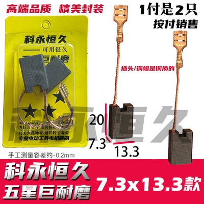 适配洛の克台锯碳刷 斜切锯碳刷 拉杆斜切锯碳刷 同原装质量