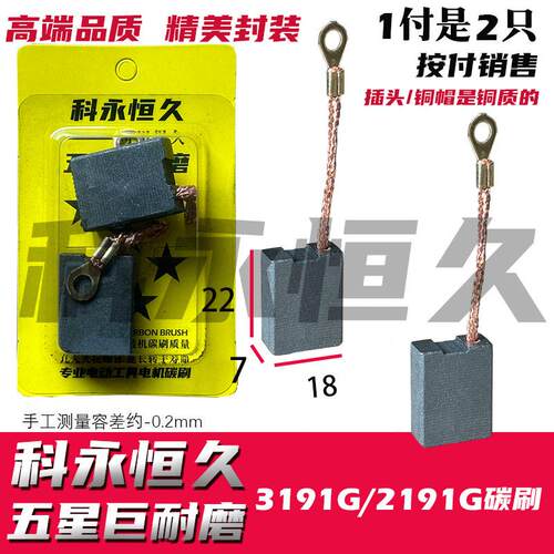 7×18×22 3191G/2191G碳刷 3191G  2191G碳刷  巨耐磨材质