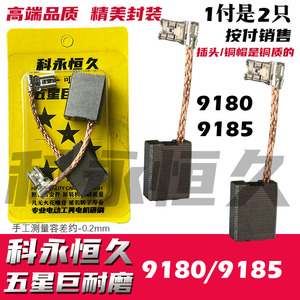 索沃克9180角磨机碳刷原装耐磨
