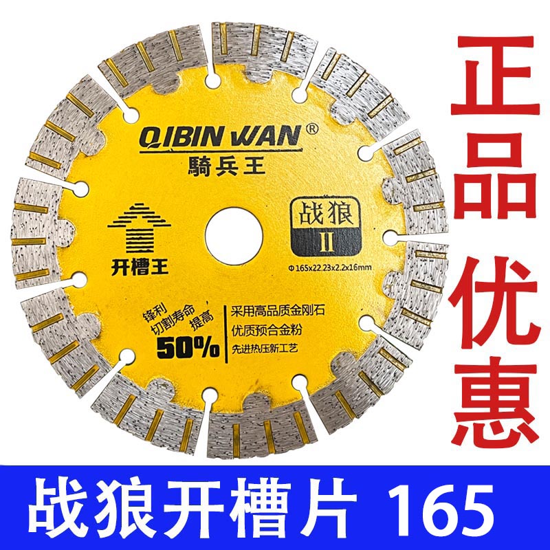 骑兵王开槽片165 战狼开槽片165 高标混凝土开槽片 锋利耐磨
