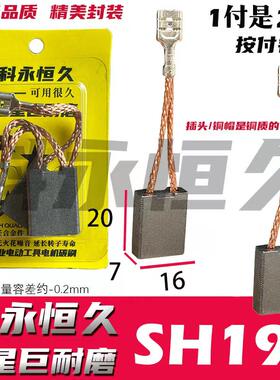 适配192开槽机碳刷耐磨