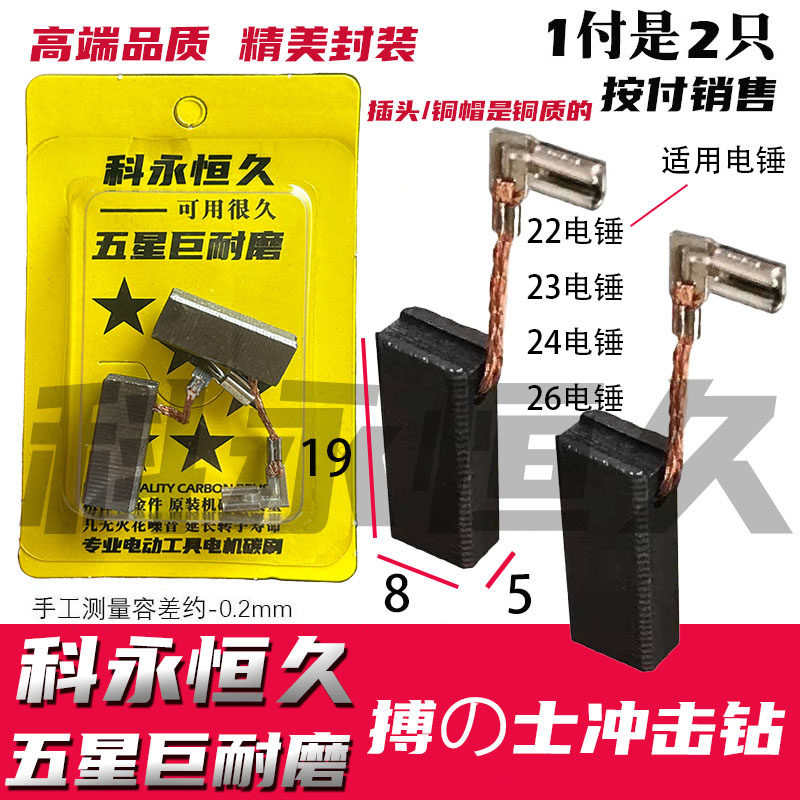 适配博士冲击钻电锤碳刷