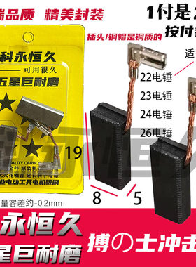 适配博士冲击钻电锤碳刷
