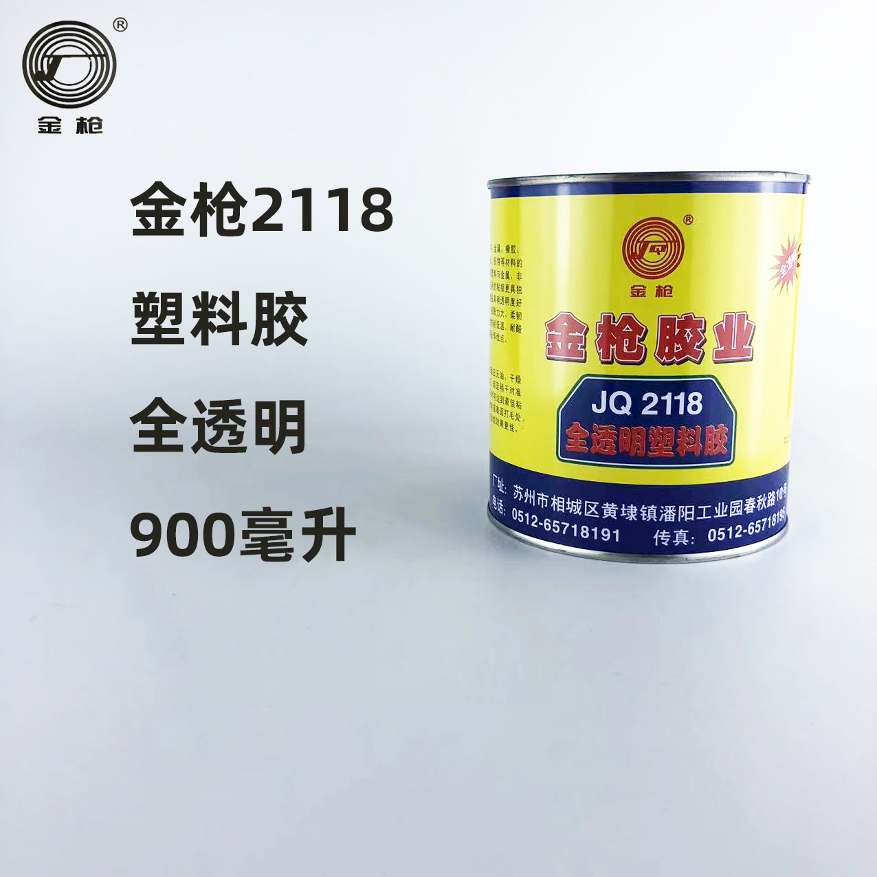 正品金枪2118全透明塑料胶PP单组份树脂液体多用途饰品稳定高强度 文具电教/文化用品/商务用品 胶水 原图主图