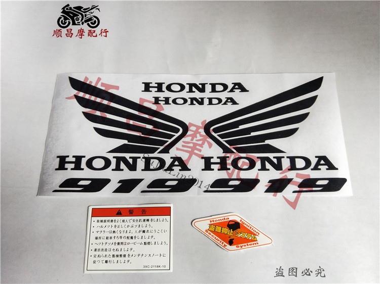 热卖促销摩托车贴画 cb919 车身装饰贴花 贴纸 贴膜送警告贴