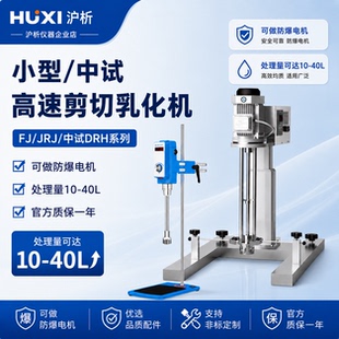 沪析均质机乳化机FJ300-SL/HR-750DRH化妆品工业高速剪切分散机